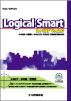 Logical Smart for SXF Ver.2.0