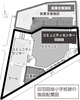 旧羽田旭小学校跡の施設配置図